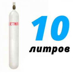 Купить Ацетилен 10 литров в Птичном с доставкой